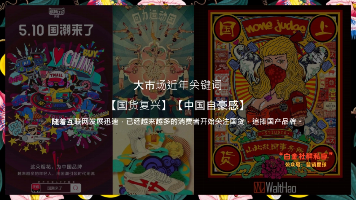 百雀羚X卜柯文campaign proposal_第3页