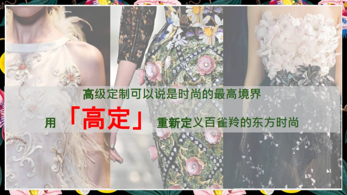 百雀羚X卜柯文campaign proposal_第7页