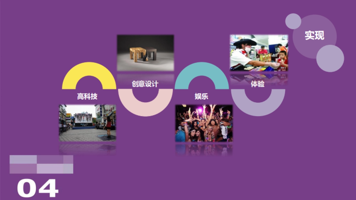 百事零食万花筒路演方案_第10页