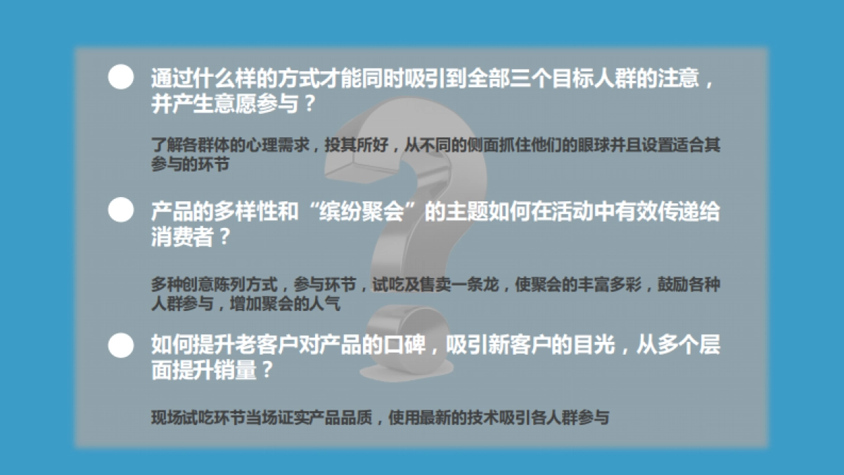 百事零食万花筒路演方案_第9页