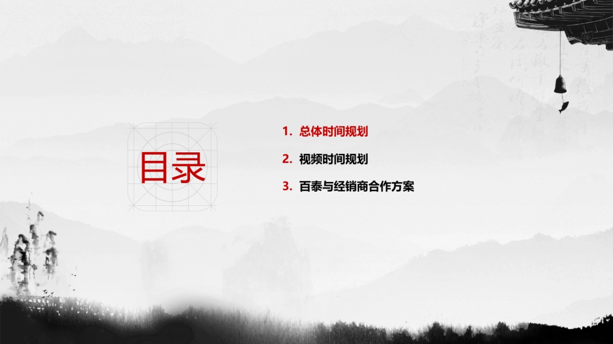 百泰集团经销商“征集新人”方案_第2页