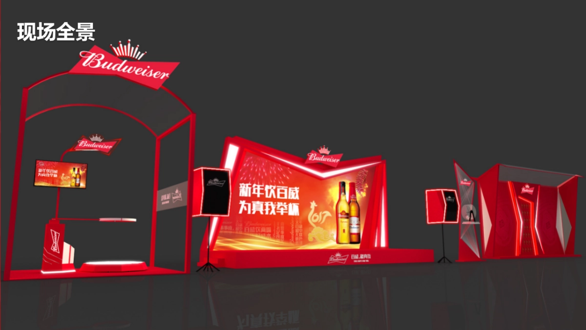 百威CNY乐队Show方案_第9页