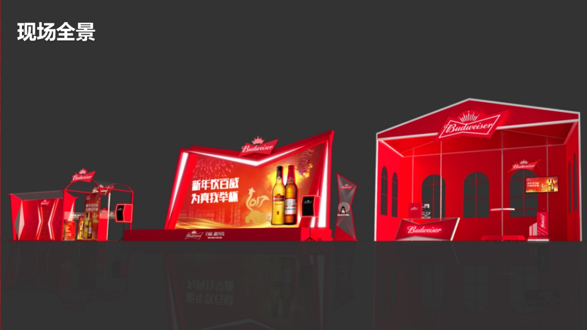 百威CNY镇区广场方案_第7页