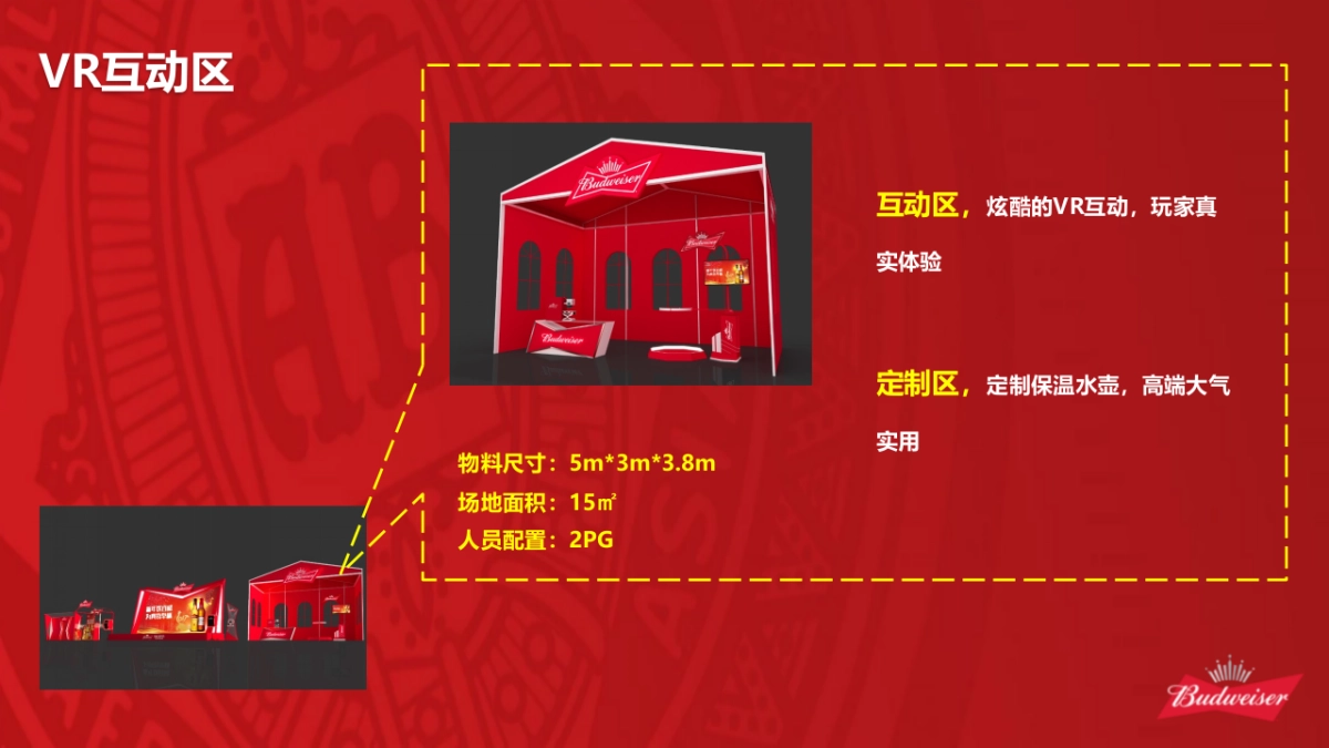 百威CNY镇区广场方案_第9页