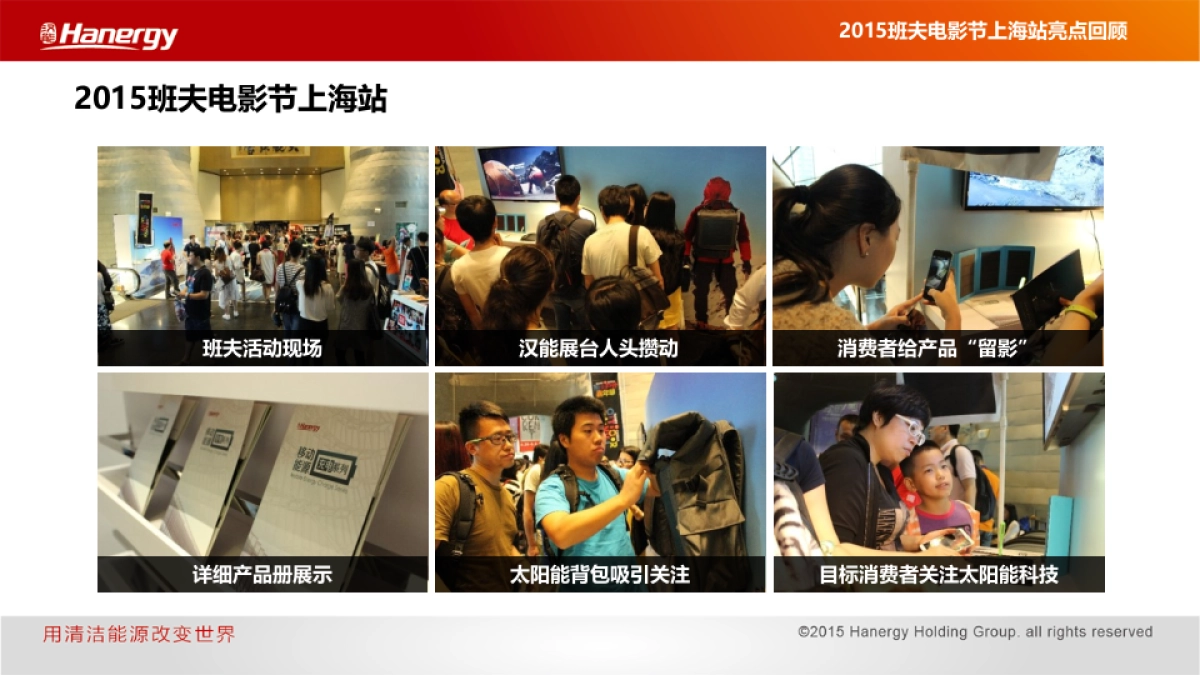 班夫电影节上海站亮点回顾_第3页