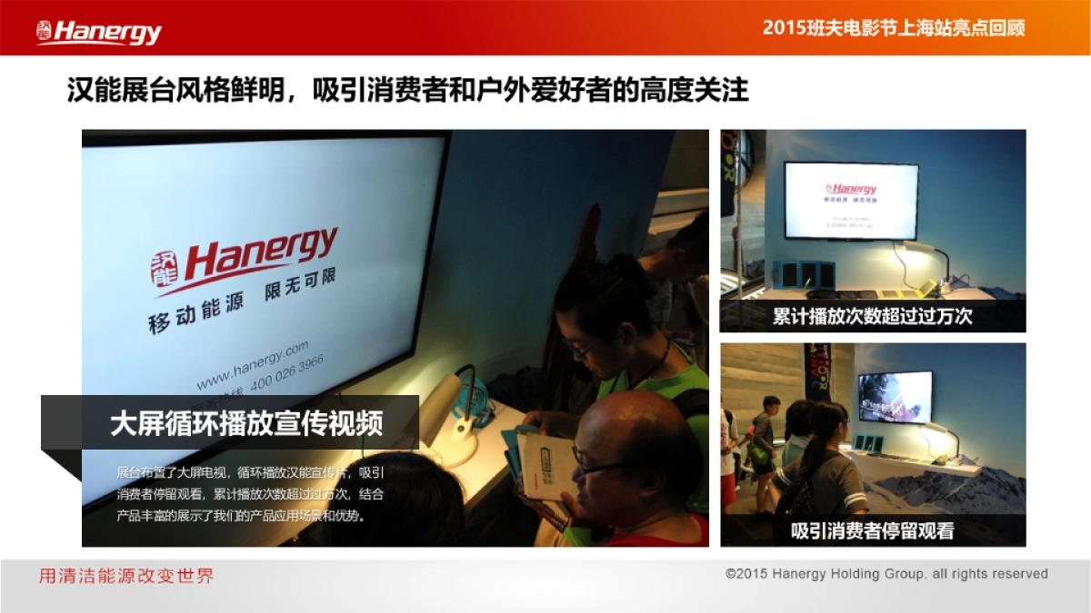 班夫电影节上海站亮点回顾_第5页