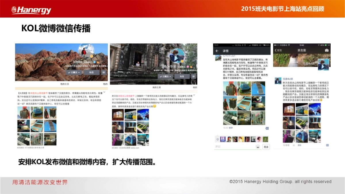 班夫电影节上海站亮点回顾_第9页