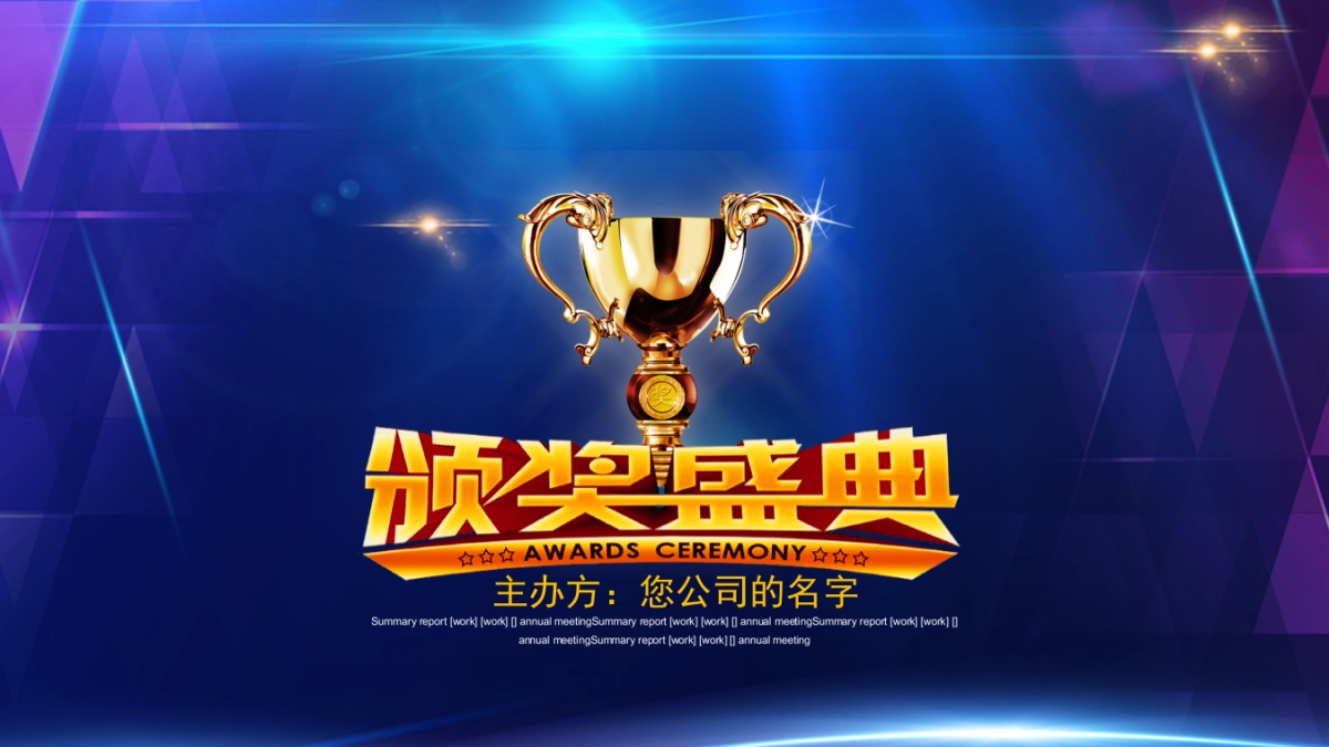 颁奖典礼2_第1页