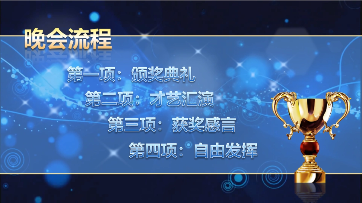 颁奖典礼4_第3页