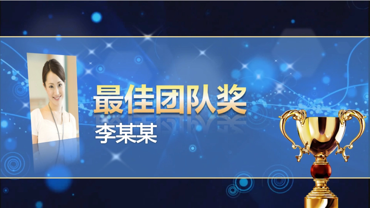 颁奖典礼4_第5页