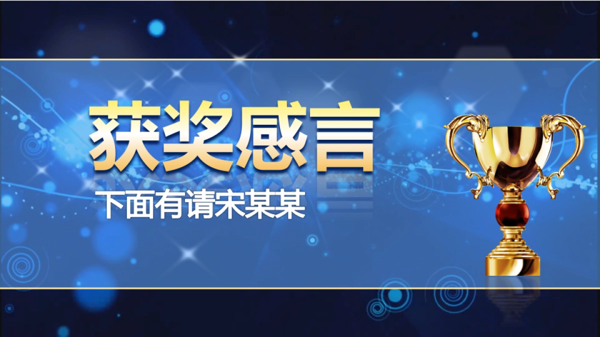 颁奖典礼4_第7页