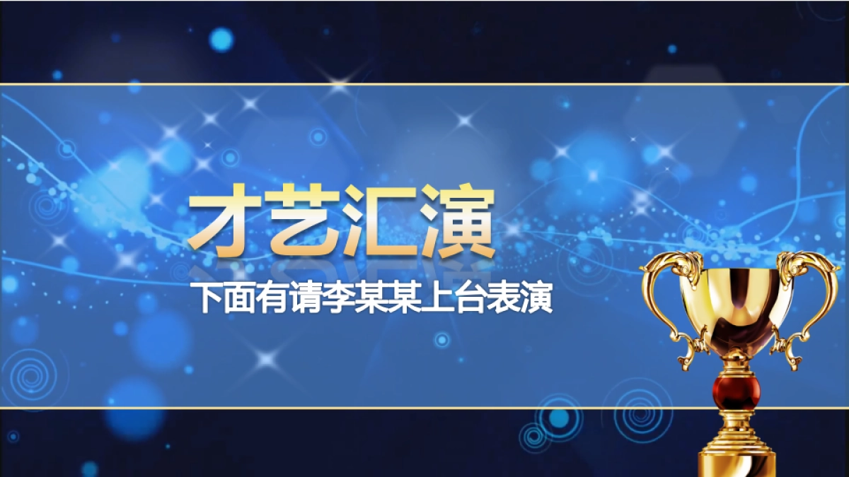 颁奖典礼4_第8页