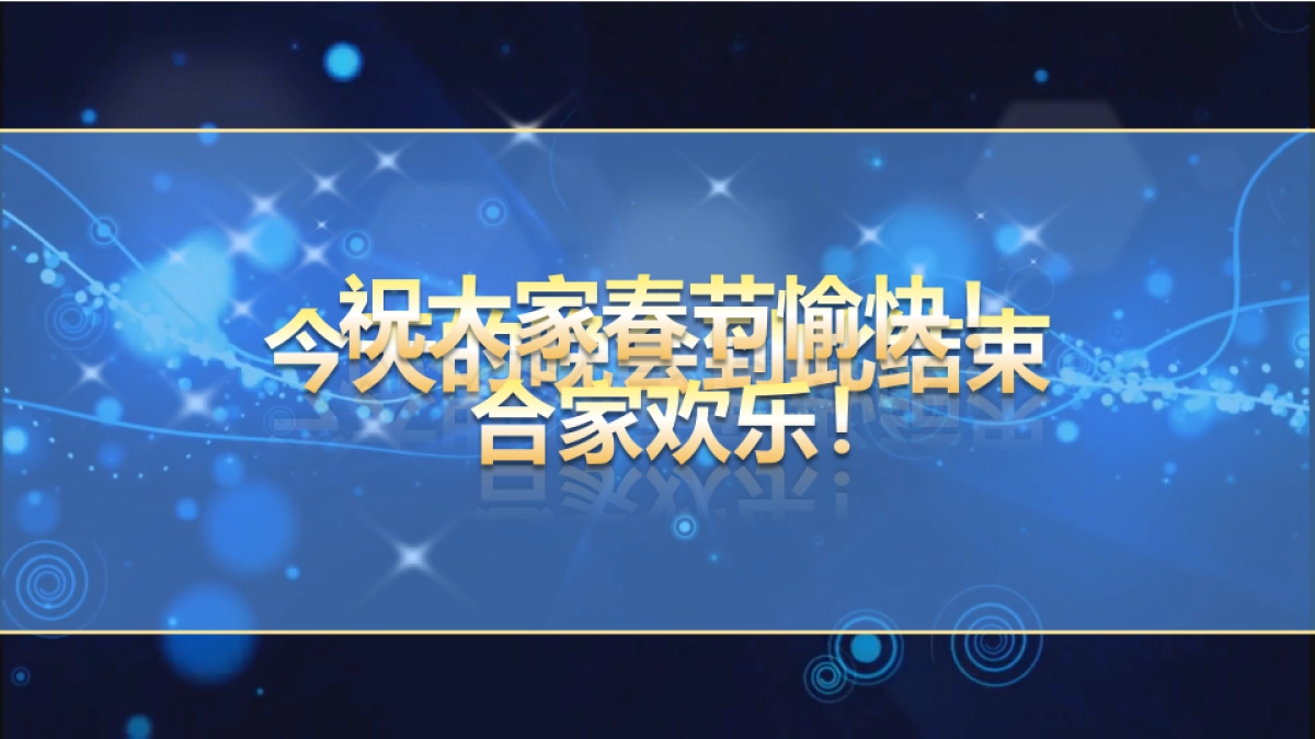 颁奖典礼4_第9页