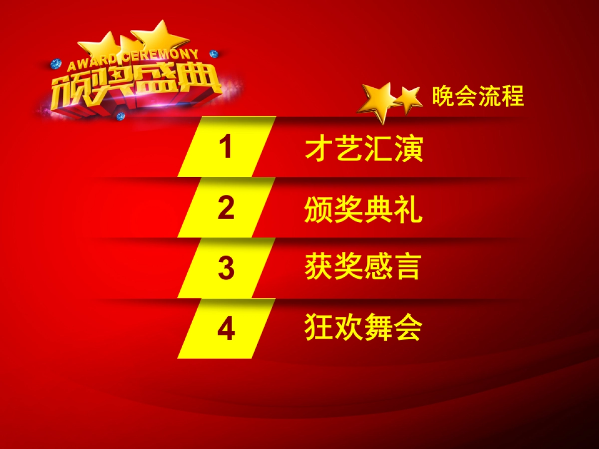 颁奖典礼8_第2页