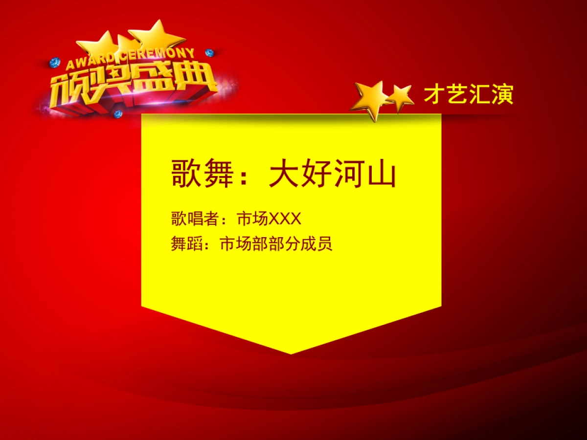 颁奖典礼8_第5页