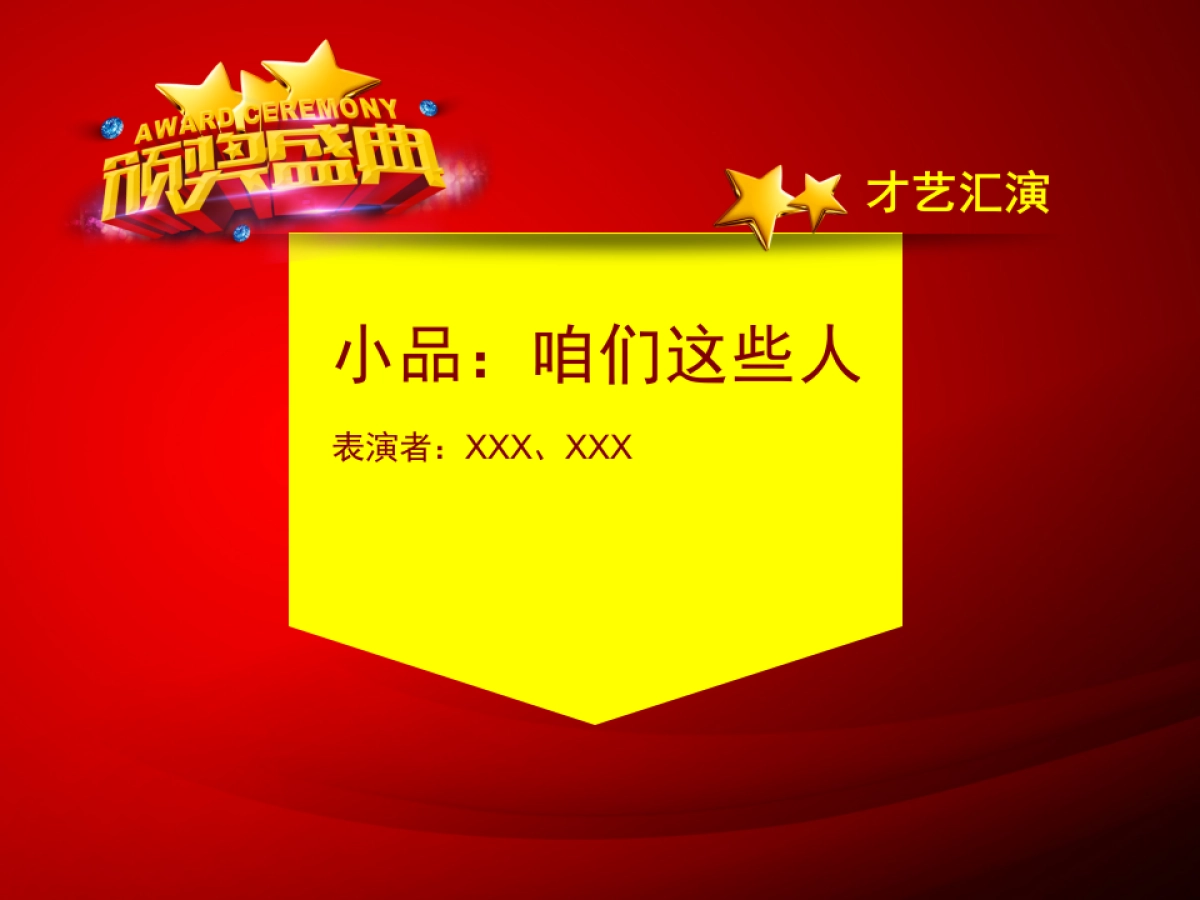 颁奖典礼8_第7页