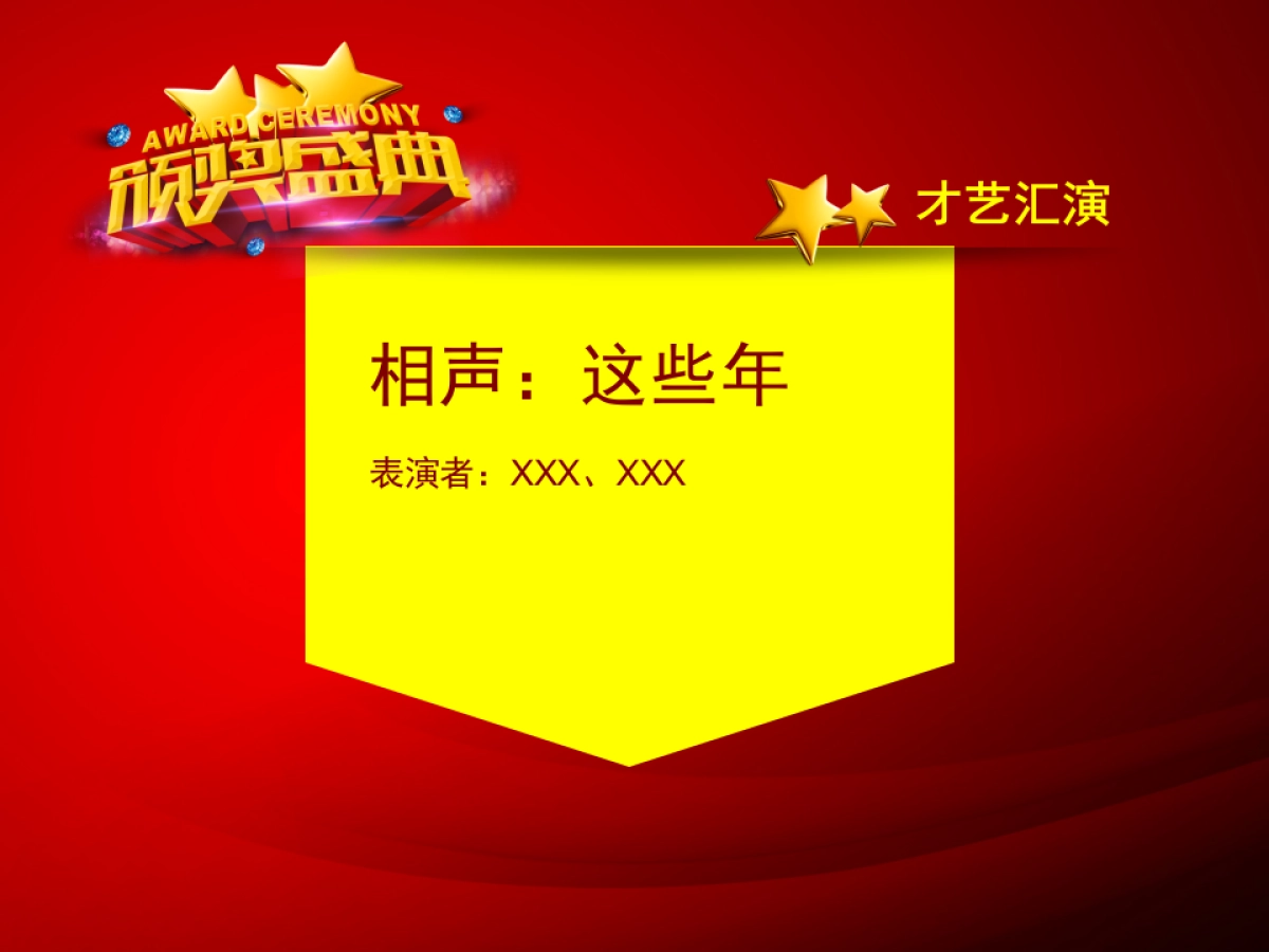 颁奖典礼8_第8页