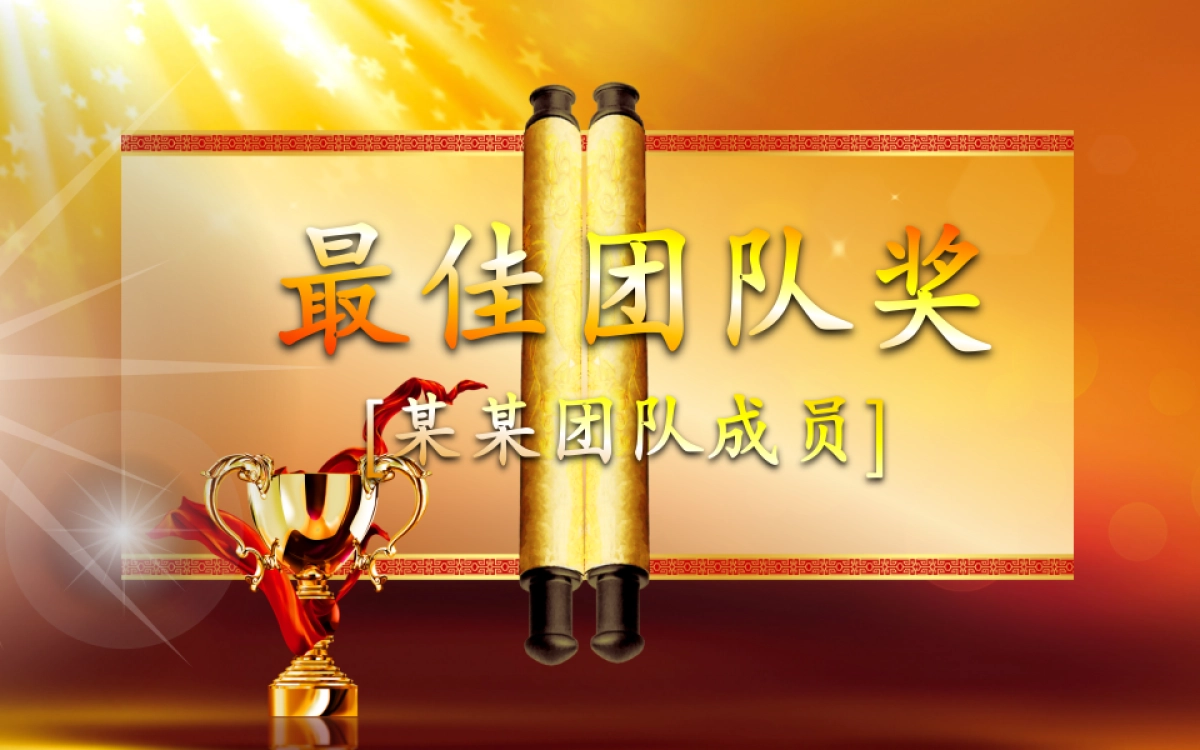 颁奖典礼10_第9页