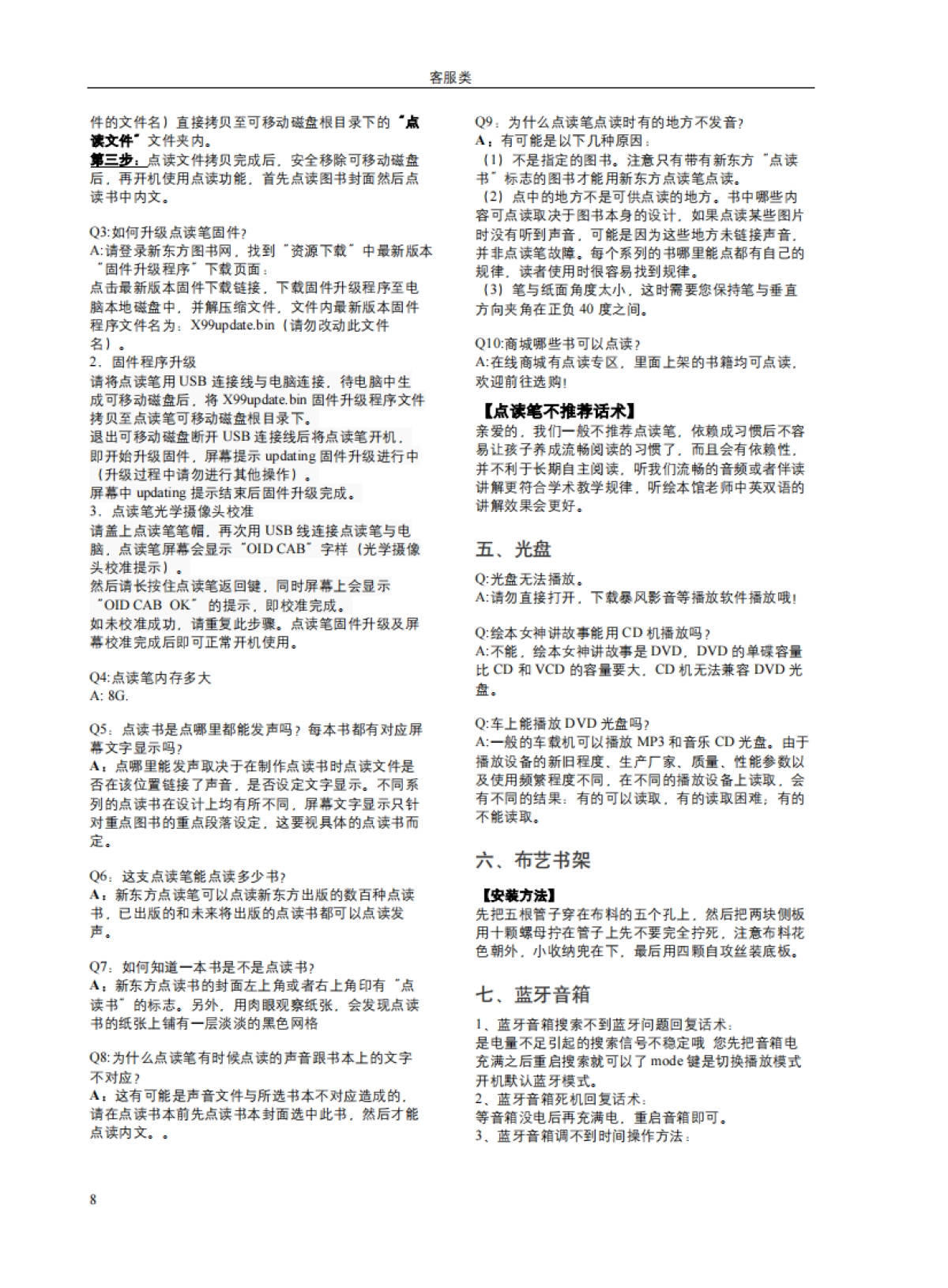 办公打印机销售手册_第10页