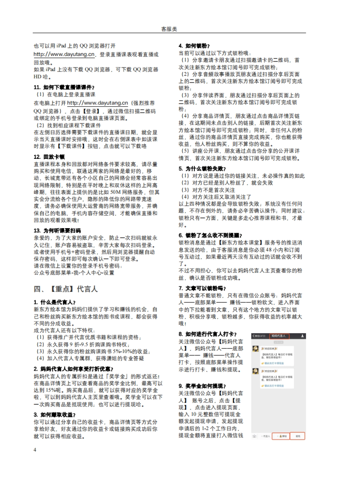 办公打印机销售手册_第6页