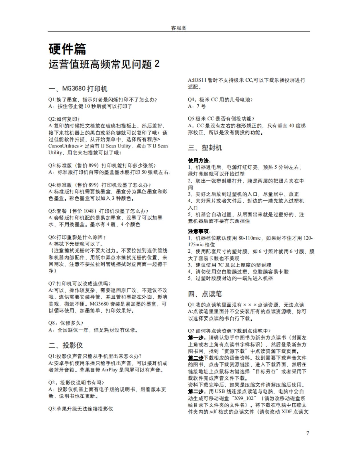 办公打印机销售手册_第9页