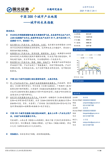 城市的未来指数：中国300个城市产业地图