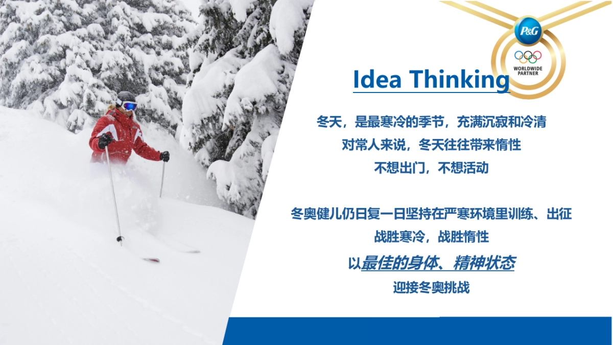 宝洁Winter Olympics Instore Activation Plan_第10页