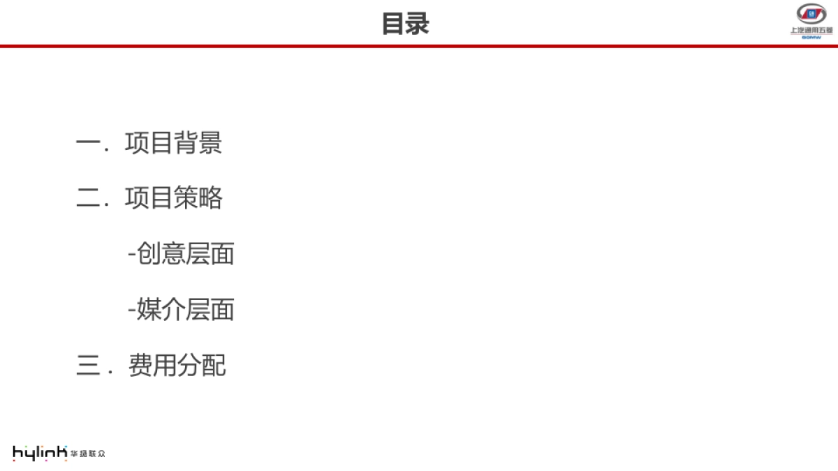 宝骏560 7月促销方案_第2页