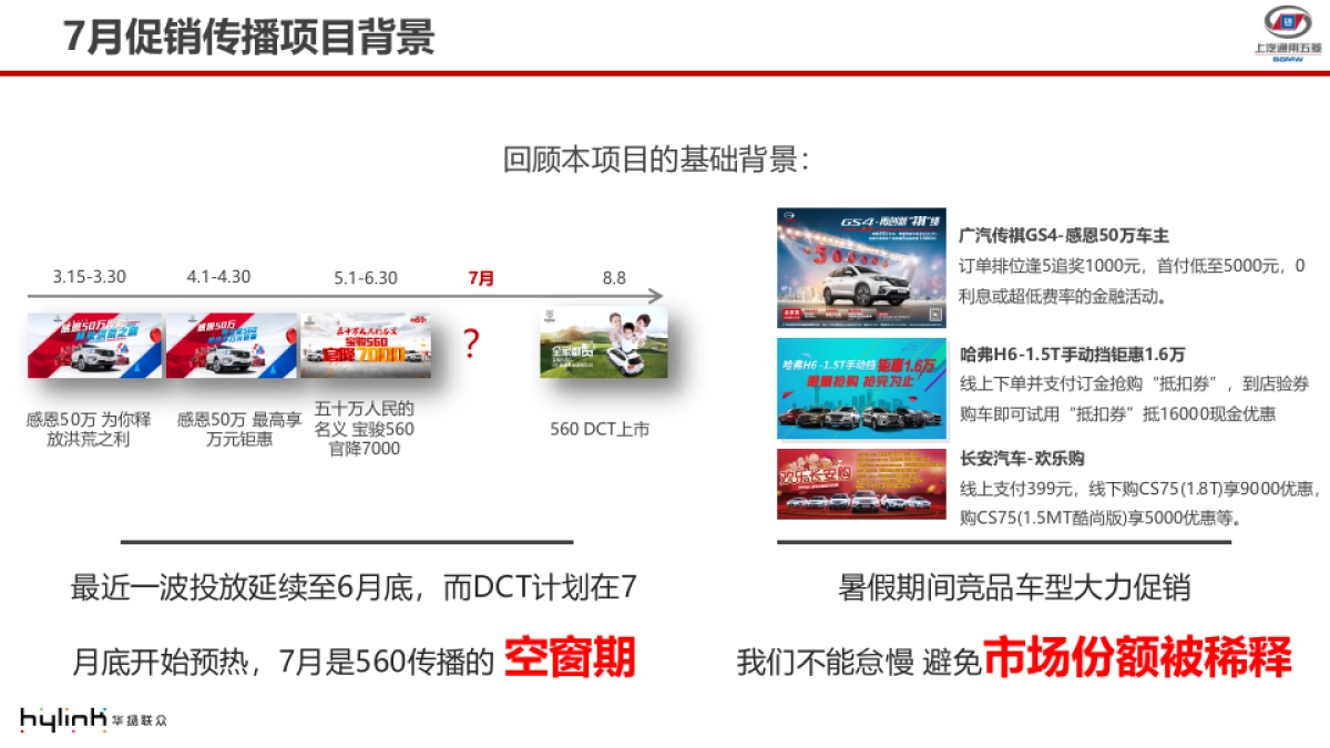 宝骏560 7月促销方案_第3页