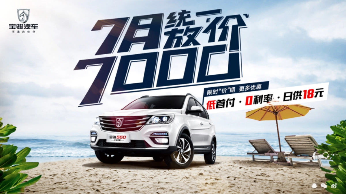 宝骏560 7月促销方案_第8页