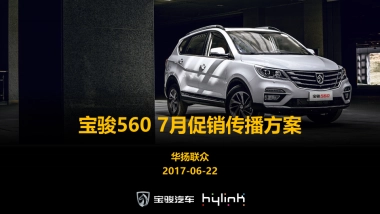 宝骏560 7月促销方案