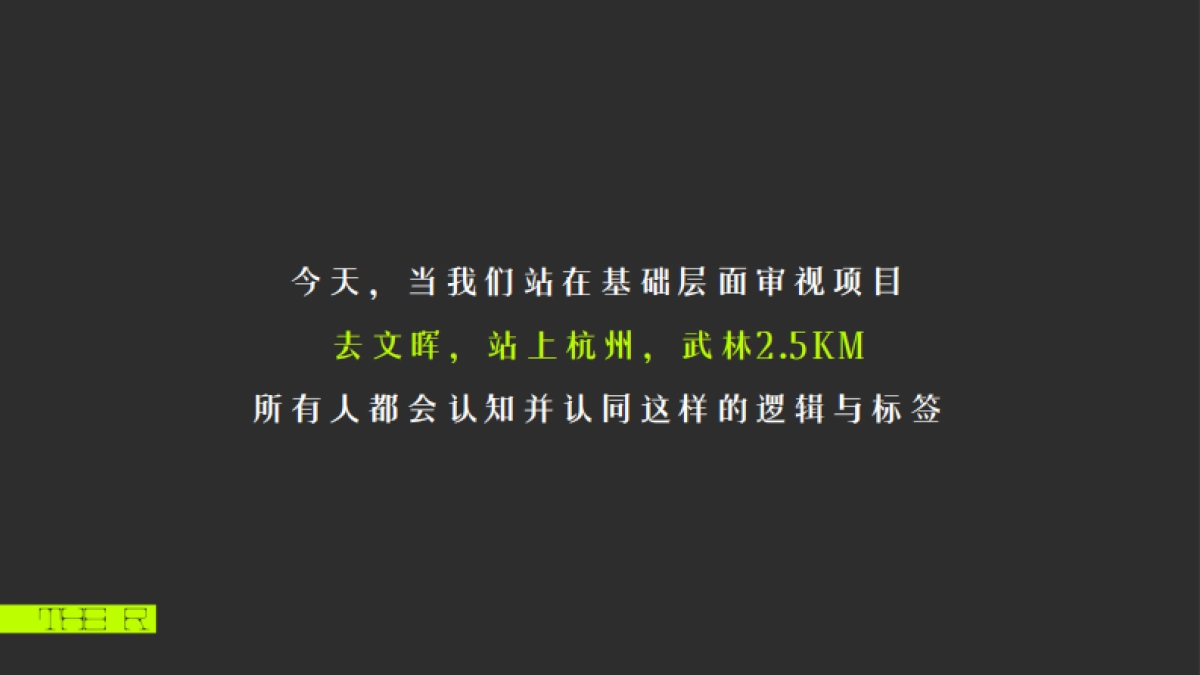 保利杭州百亿地王豪宅策略提报方案_第3页