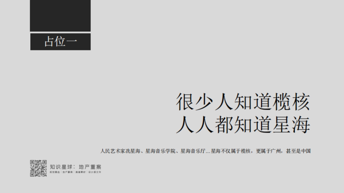 保利星海小镇广州不懂浪漫_第7页