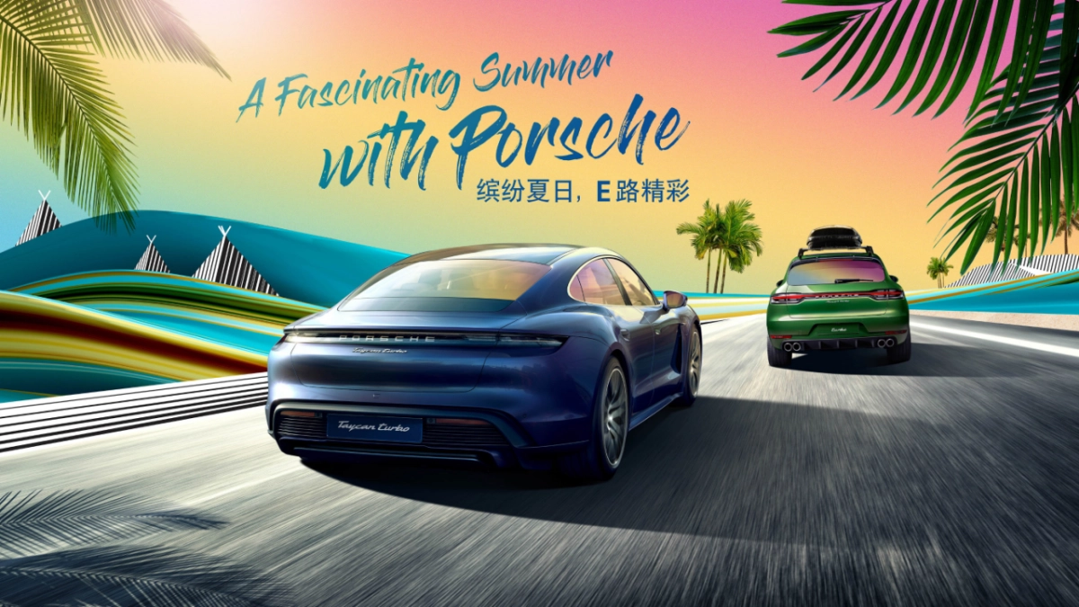 保时捷尽擎周末方案_第1页