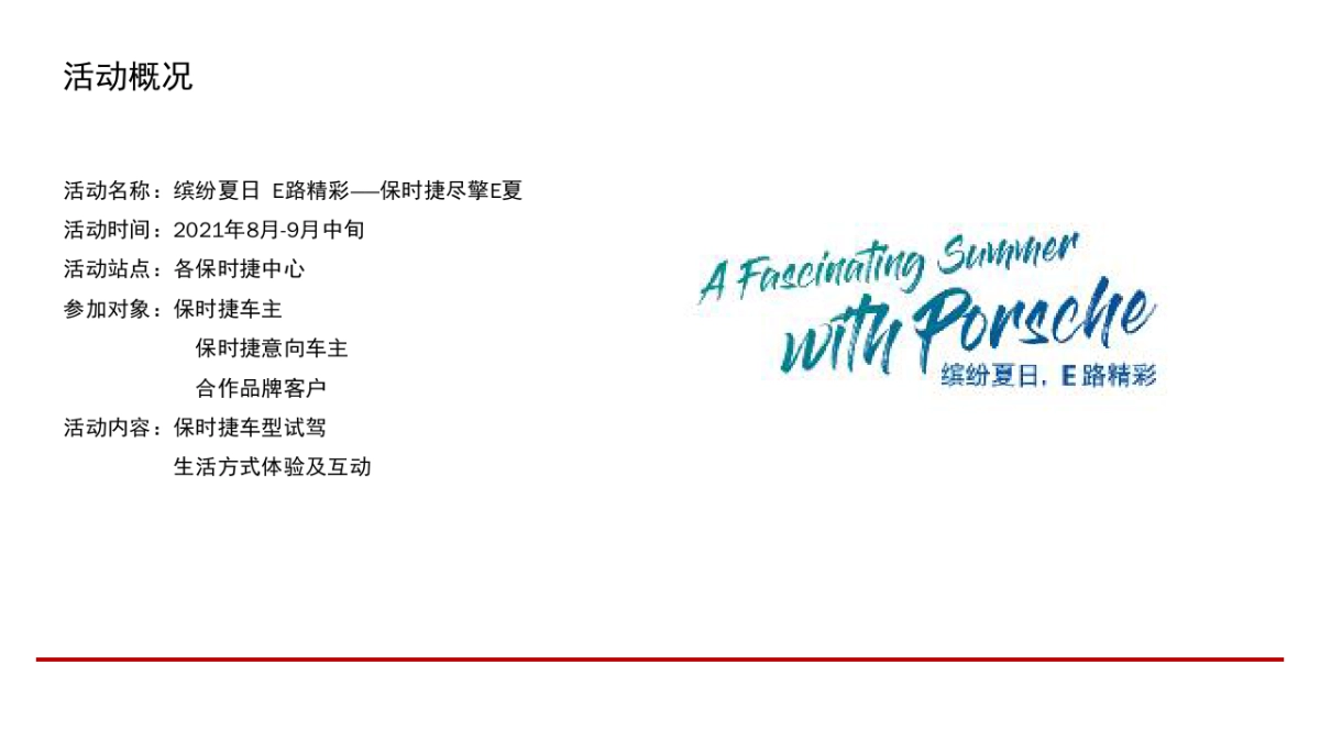 保时捷尽擎周末方案_第10页