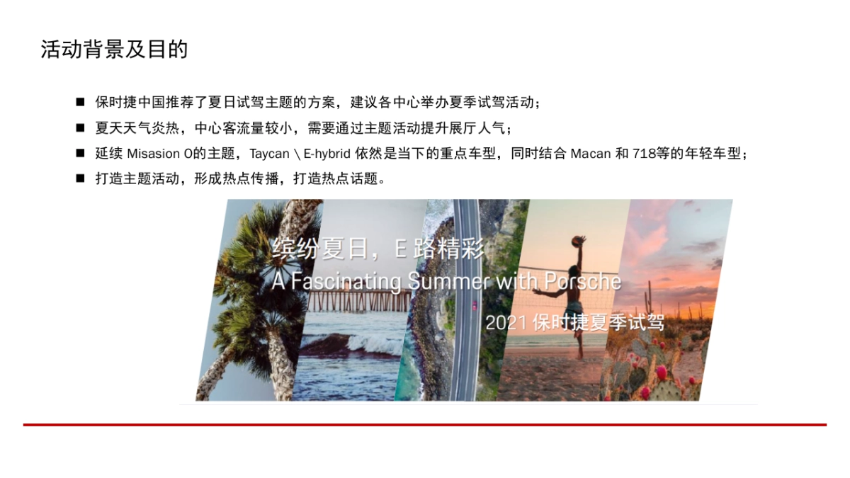 保时捷尽擎周末方案_第2页