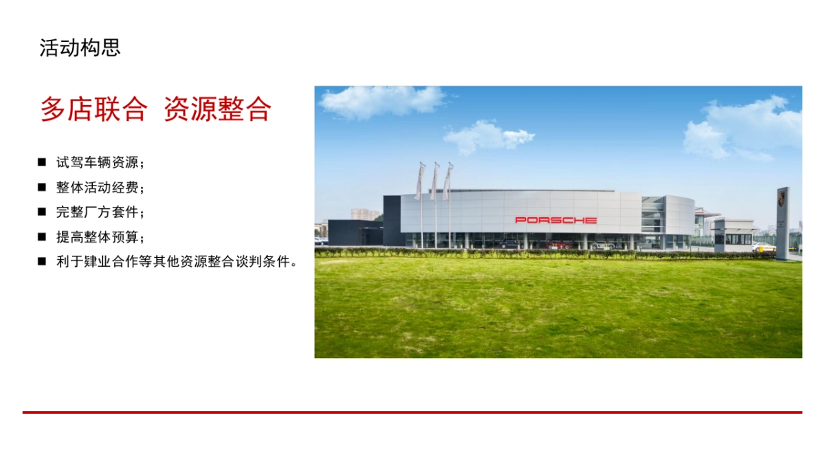 保时捷尽擎周末方案_第4页