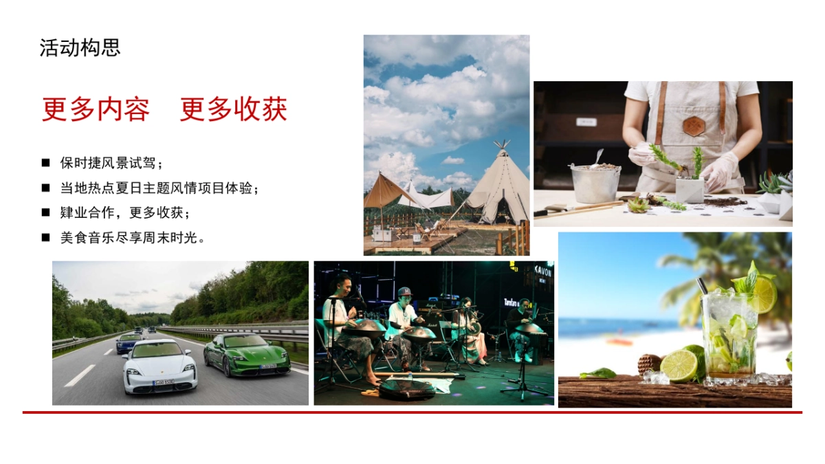 保时捷尽擎周末方案_第6页