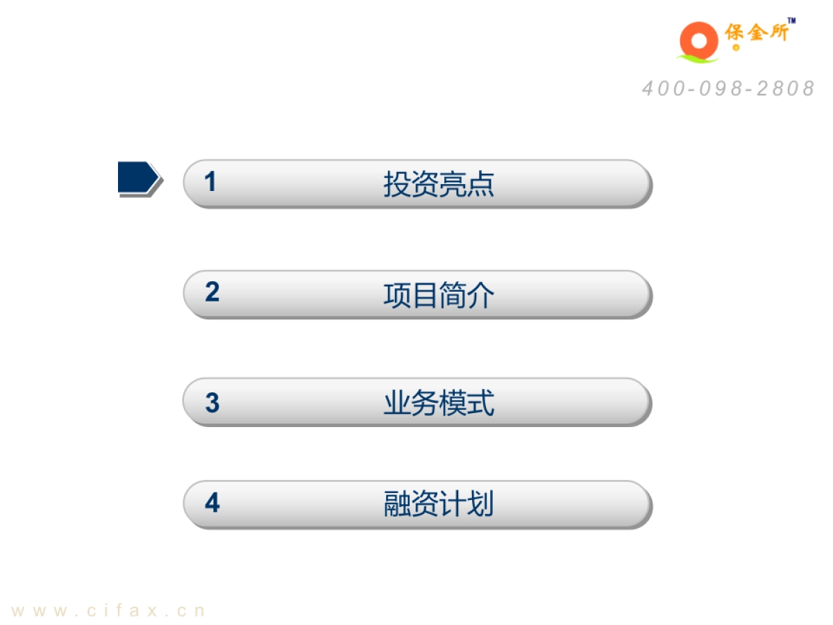 保险金融资产交易平台_第2页