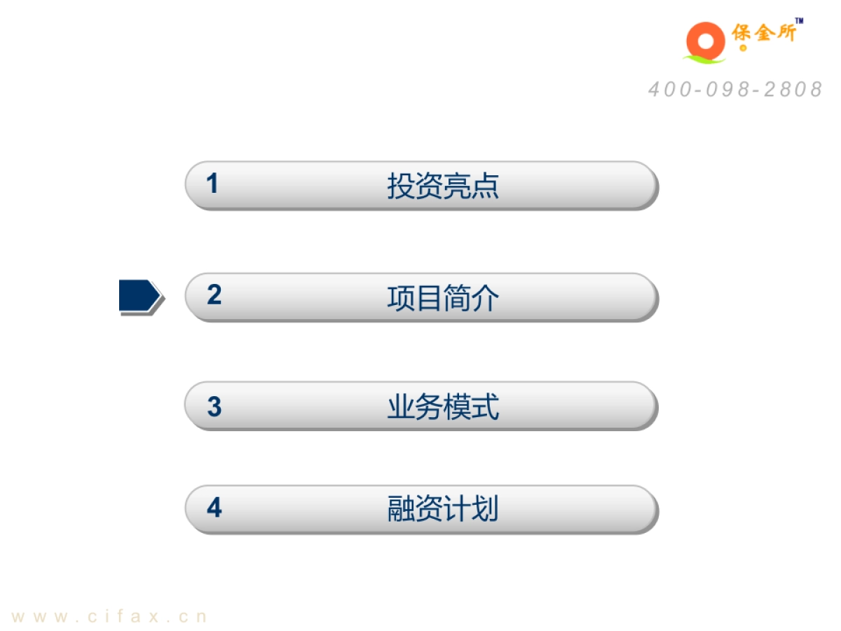 保险金融资产交易平台_第4页