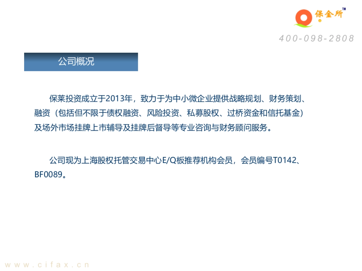 保险金融资产交易平台_第5页