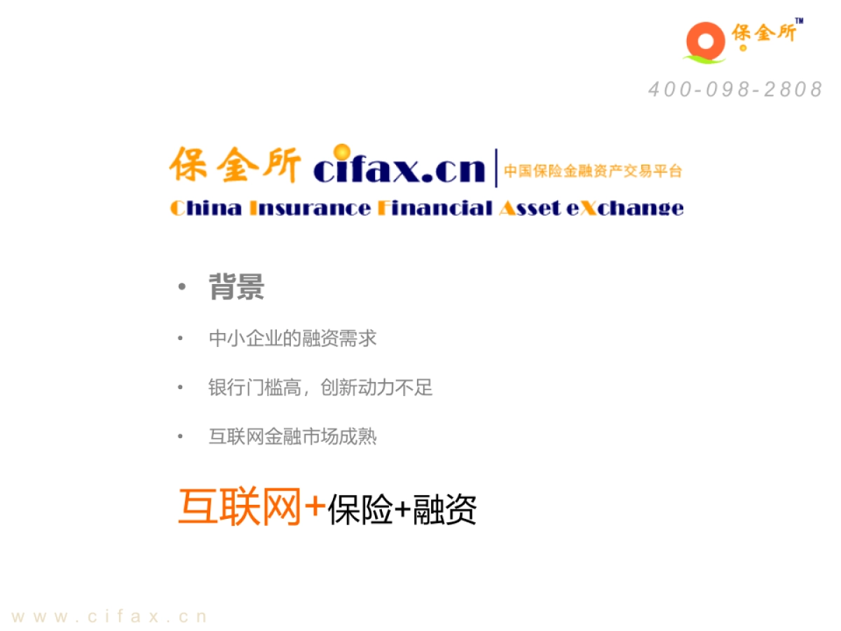 保险金融资产交易平台_第8页