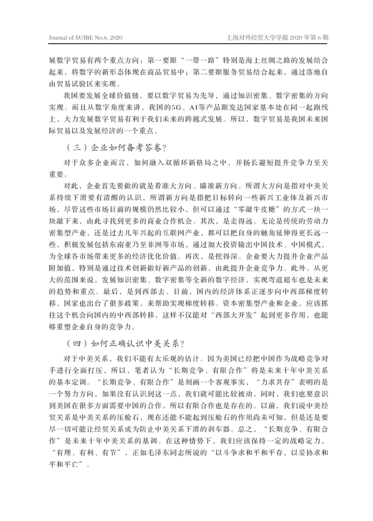 北大国发院-“大变局”与中国经济“双循环”发展新格局_第10页