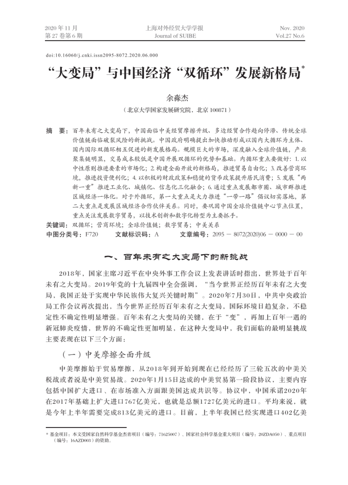 北大国发院-“大变局”与中国经济“双循环”发展新格局_第2页