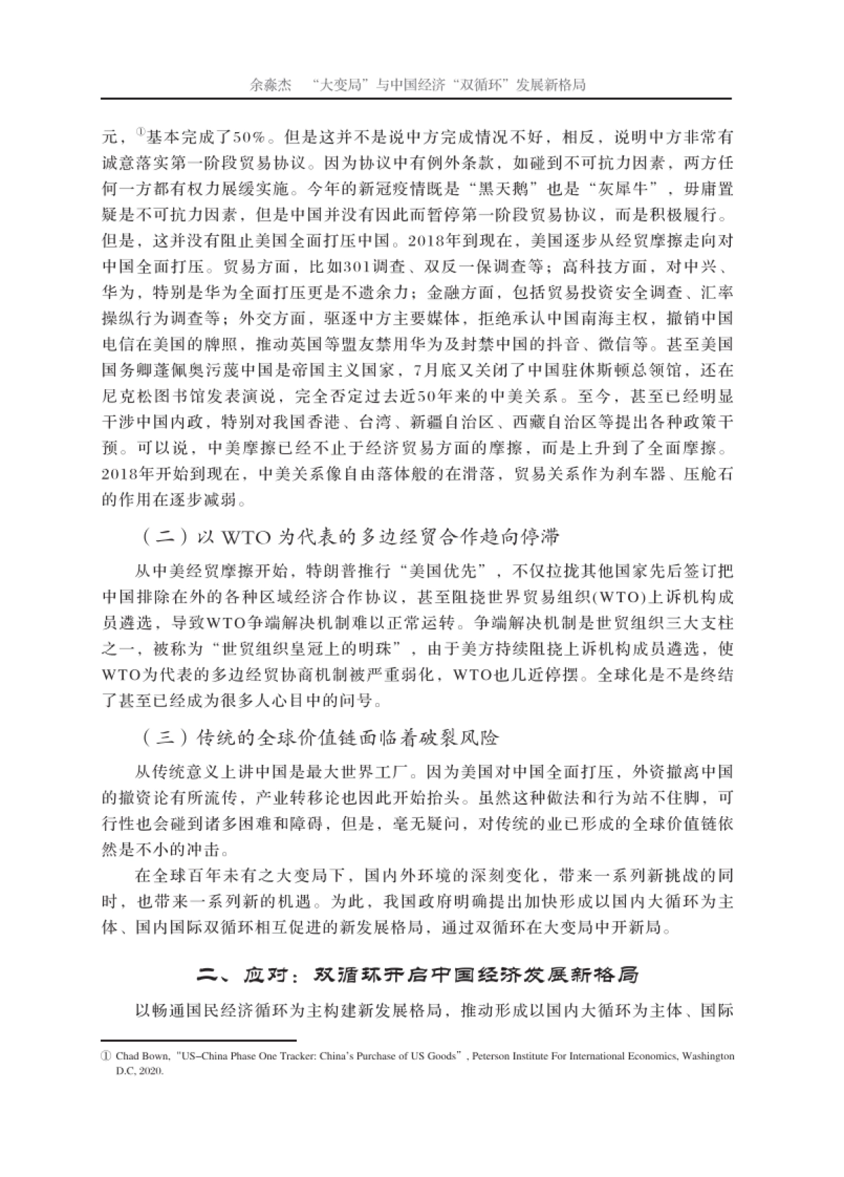 北大国发院-“大变局”与中国经济“双循环”发展新格局_第3页