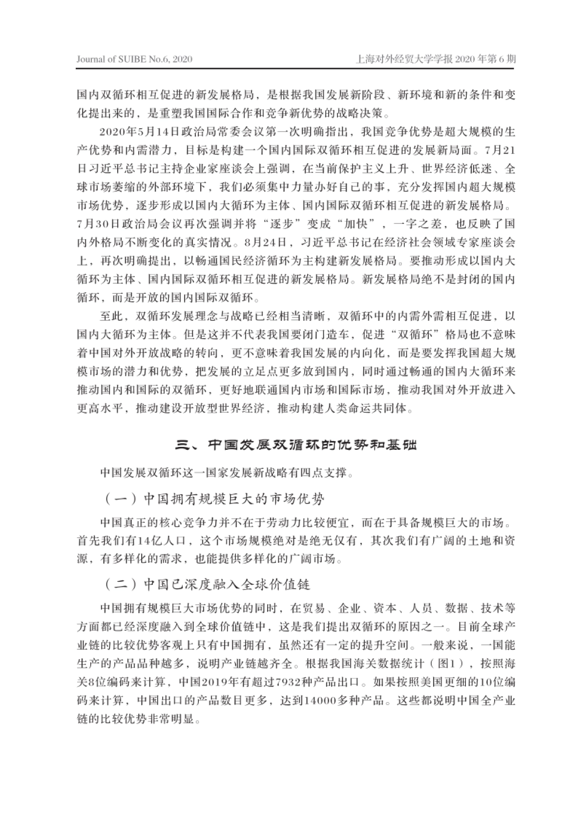 北大国发院-“大变局”与中国经济“双循环”发展新格局_第4页