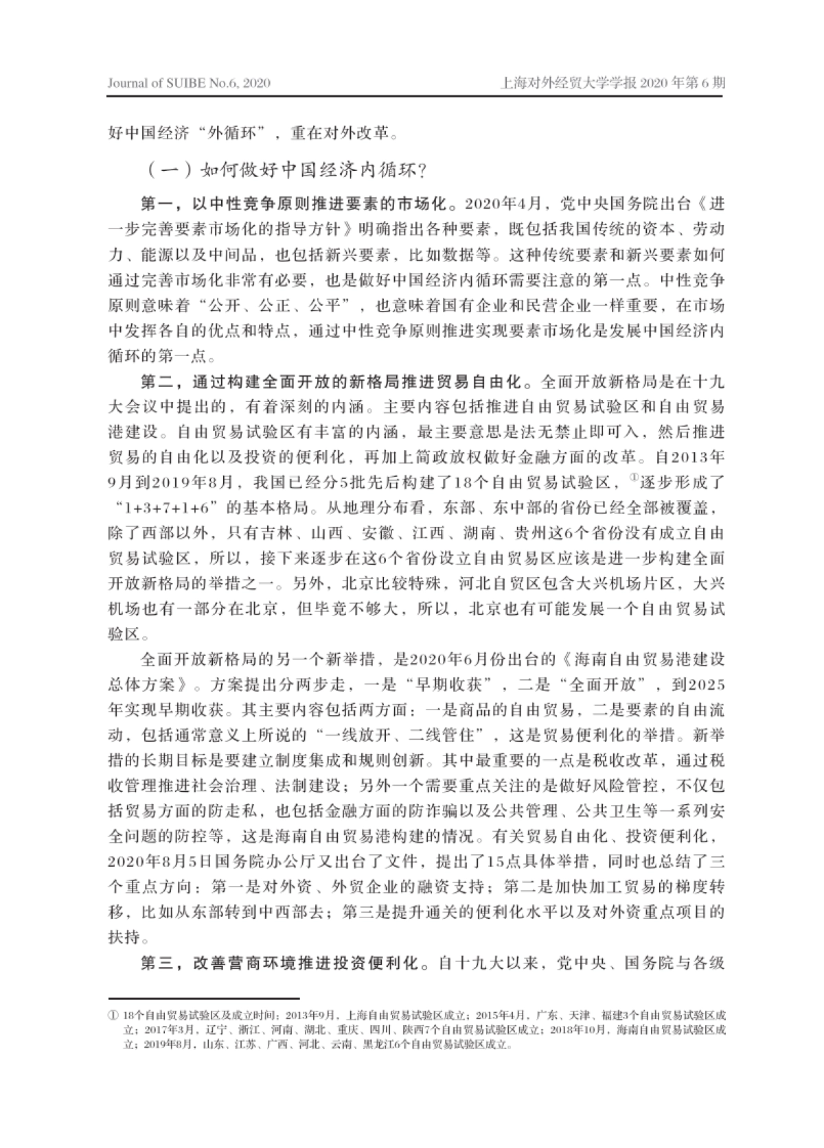 北大国发院-“大变局”与中国经济“双循环”发展新格局_第6页