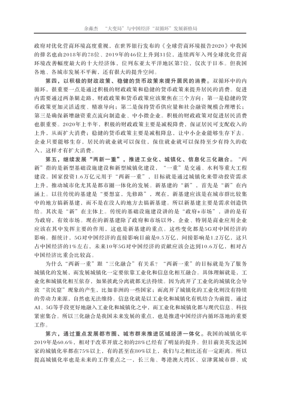 北大国发院-“大变局”与中国经济“双循环”发展新格局_第7页