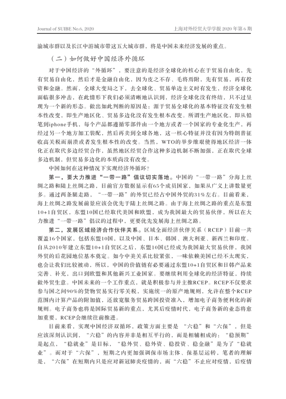 北大国发院-“大变局”与中国经济“双循环”发展新格局_第8页