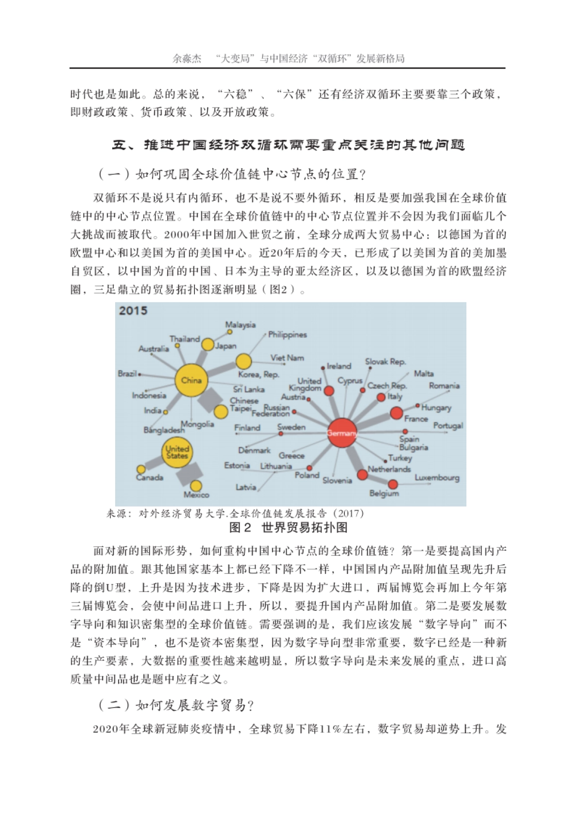 北大国发院-“大变局”与中国经济“双循环”发展新格局_第9页